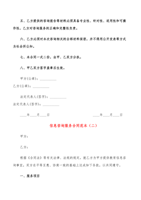 信息咨詢服務(wù)合同范本